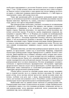 Блохин, Веселова, Матушкина: Зоокультура. Учебник