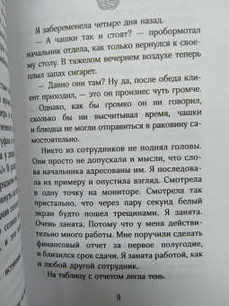 Эми Яги: Дневник пустоты