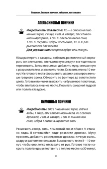 Пирожки, беляши, пончики, чебуреки, кастаньоли из творожного, дрожжевого, кефирного, слоеного теста