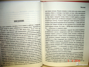 Иен Смит: ШРЕД-диета. Революционный метод похудания