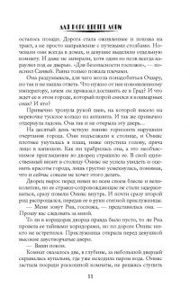 Марина Суржевская: Для кого цветет лори