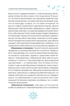 Джо Слейт: Энергетические вампиры. Защита от ментальных хищников и паразитов