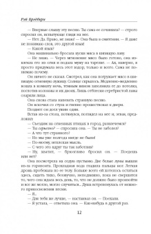 Рэй Брэдбери: Избранное. 451 по Фаренгейту и другие романы