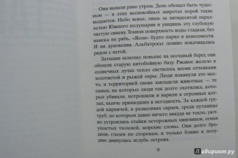 Изабель Отисье: И вдруг никого не стало