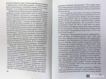 Сергей Алексеев: Игорь Святославич