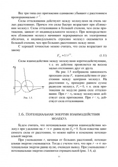 Пиралишвили, Шалагина, Каляева: Молекулярная физика. Термодинамика. Конденсированные состояния. СПО