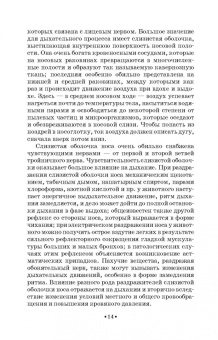 Леонид Работнов: Основы физиологии и патологии голоса певцов. Учебное пособие для СПО