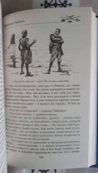 Вальтер Скотт: Приключения Найджела