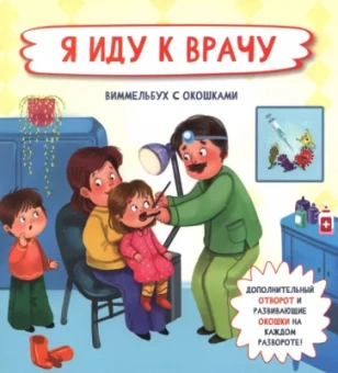 Оксана Иванова: Я иду к врачу