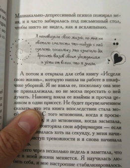 Луиза Хей: Вдохновляющее исцеление разума