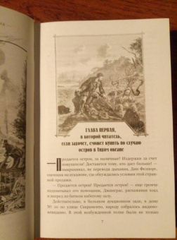Жюль Верн: Школа робинзонов. Найденыш с погибшей "Цинтии"
