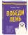 Патрик Кинг: Победи лень. Как заряжать внутреннюю батарейку, чтобы на все хватало сил