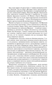 Виктор Гюго: Отверженные. Том I