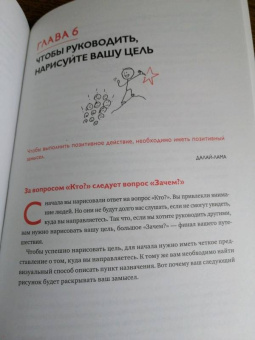 Дэн Роэм: Рисуй, чтобы победить. Проверенный способ руководить, продавать, изобретать и обучать