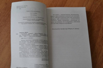 Джон Гришэм: Апелляция