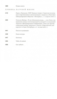 Журнал "Новое литературное обозрение" № 1. 2017