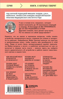 Майк Трентер: Мозг. Советы ученого, как по максимуму использовать самый совершенный в мире орган