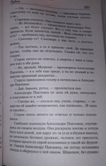 Иван Тургенев: Дворянское гнездо. Рудин