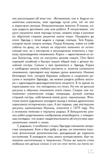 Анастасия Чудова: Эдвард Мунк