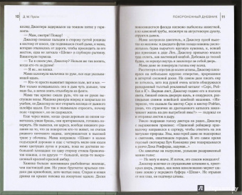 Д. Пулли: Похороненный дневник