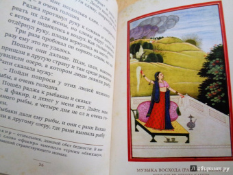 Рама, Лакшмана и учёная сова. Индийские народные сказки