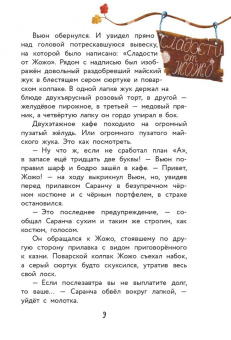 Екатерина Гулякина: Насекомовиль. Тайна украденного рецепта