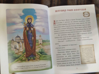 Ирина Токарева: Светильники земли Белорусской. Избранные жития белорусских святых для детей