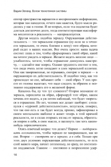 Вадим Зеланд: Взлом техногенной системы