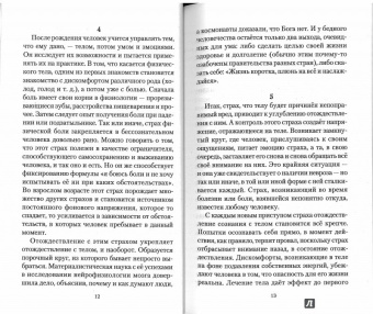 Руслан Жуковец: Наука духовного роста