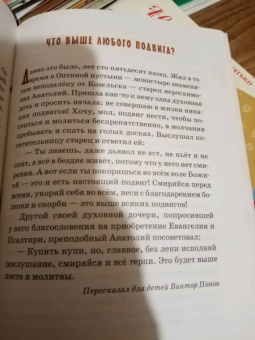 Яковлев, Осеева, Священник: Детям о подвиге