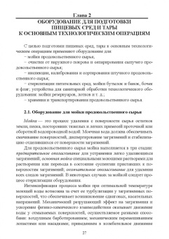 Орлова, Ольховатов, Степовой: Оборудование перерабатывающих производств. Учебник для СПО