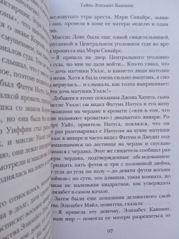 Артур Мейчен: Тайна Элизабет Каннинг