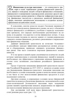 Костюкова, Томилина, Глотова: Основы финансовой грамотности. Учебник для СПО