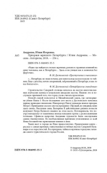 Юлия Андреева: Призраки мрачного Петербурга