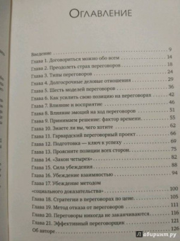 Брайан Трейси: Переговоры