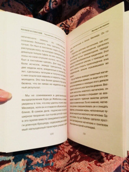 Матвей Хотинский: Чародейство и таинственные явления