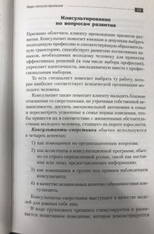 Геннадий Старшенбаум: Психолог-практик. Тренинг профессионального мастерства
