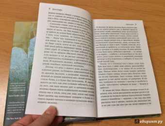 Грэм Свифт: Земля воды