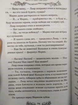 Евгения Полянина: Тайна лабиринта
