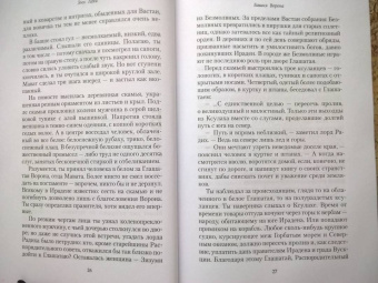 Энн Леки: Башня Ворона