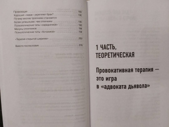 Валерия Артемова: Метод "Триггер". Приемы провокативной психологии