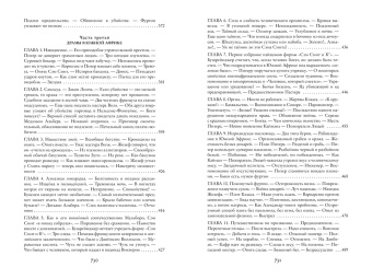 Луи Буссенар: Похитители бриллиантов