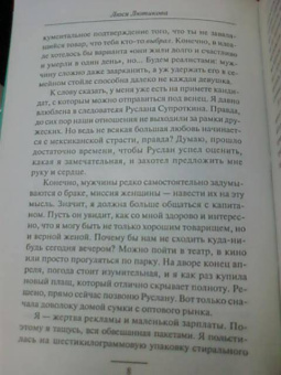 Люся Лютикова: Мальчики - налево, девочки - направо