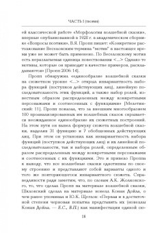 Славутин, Пимонов: Структура сюжета. Сборник статей
