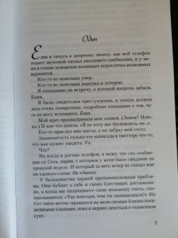 Софи Кинселла: Просто люби жизнь