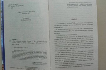 Екатерина Азарова: Его снежная ведьма