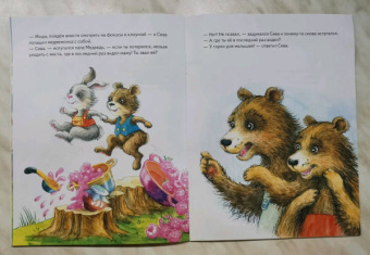 Ася Герман: Зайчик Сева потерялся! Полезные сказки. ФГОС