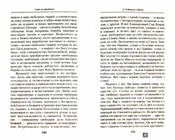 Феофан Святитель: Слова на Господские, Богородичные и Торжественные дни