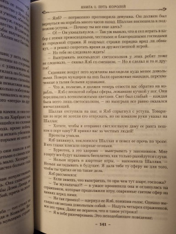 Брендон Сандерсон: Архив Буресвета. Книга 1. Путь королей