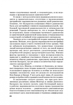 Альпидовская, Варвус, Буевич: Хрестоматия по экономической теории. Часть 2. Учебное пособие